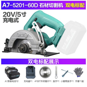 大艺 云石机锂电多功能充电切割机5吋电动工具A7-5201锂电木材石材切割机 A7-60D双电+木材锯片 