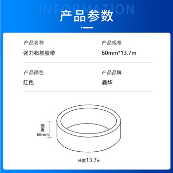 鑫华 强力布基胶带地毯固定胶带 高粘耐磨防水无痕易撕胶管道密封 窗户挡防风胶带红色60mm*15y（13.7米）1卷