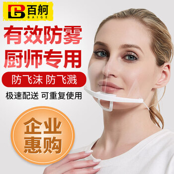 百舸全面罩式防护面屏  酒店餐饮食堂卫生防口水 双面防雾 10个