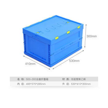 金兽 折叠周转箱 外径:530*410*300mm仓库储物箱生鲜配送箱搬运箱 GB1056 带盖蓝色