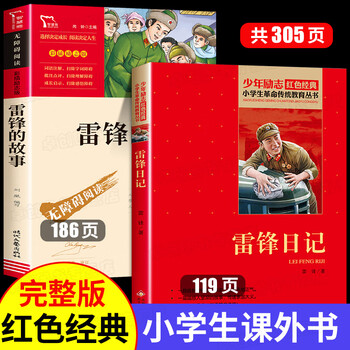 闪闪的红星 两个小八路 革命红色经典书籍小学生爱国主义教育读本 三