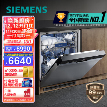 SIEMENS 西门子 SJ43HS00KC 嵌入式洗碗机 14套