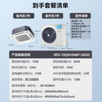 美的（Midea）中央空调 吸顶空调天花机空调3匹天花机 吊顶空调嵌入式 冷暖新能效 RFD-72QW/DN8Y-D(D3)京仓派送