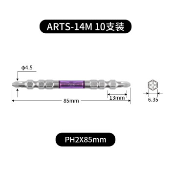安力士牌（ANEX）进口ARTS-14M 龙形批头 强磁双头螺丝刀 十字批咀 PH2X85mm 10支装