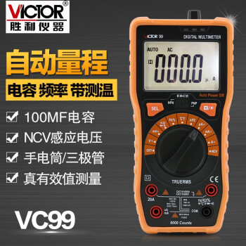 胜利仪器（VICTOR） VC97 数显式万用表 自动量程 背光显示定做