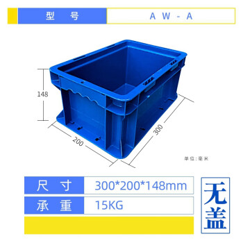 盛富永 塑料周转箱大号塑料箱带盖运输物流箱工具箱零件箱 A箱-无盖蓝色