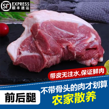 新鲜肉食类肉类猪肉批发前腿肉生猪肉宏嘉睿鲜肉3斤无骨带皮后腿肉