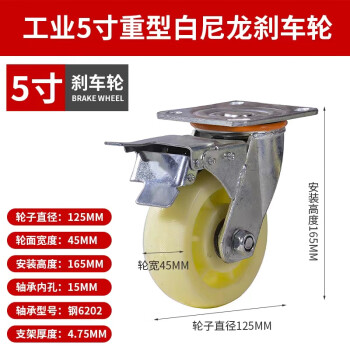 鸣固 重型工业脚轮 白色加厚尼龙轮 工业脚轮 推车轮子万向轮 重型8寸万向轮（带刹车）1只