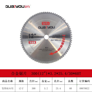 泉有（quanyou） 12寸木工切片附件合金圆锯片硬质合金木工锯片300(12")*3.2*25.4/30*60T木用
