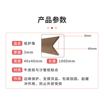 旷尔 纸护角板 物流快递纸箱包角护脚托盘纸包角 防撞打包边条防撞条【40x40x3x1000mm】1000根