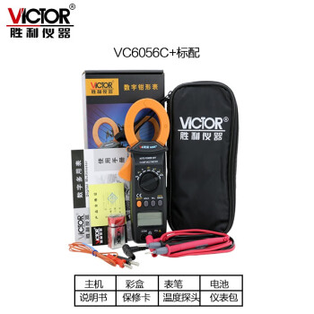 胜利仪器（VICTOR） VC6056C+数字钳形表交直流600A钳形表 测电容/频率/温度 定做