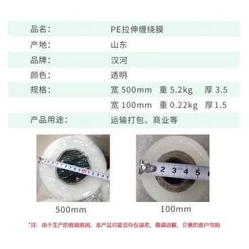 汉河pe缠绕膜宽500mm塑料膜包装膜打包膜拉伸膜大卷工业自粘膜净重5kg装单位：卷 起订量4定制