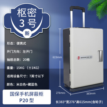 国保（Guub）20格便携手机屏蔽柜保密认证保密场所保管柜保密会议5G信号屏蔽保密柜手机存放柜P20（便携式）