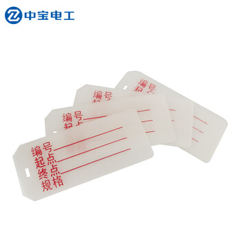 中宝电工 72*32*1.5mm 500片一包 pvc电缆标识牌电线标示牌 电缆标牌 现做 货期3-30天