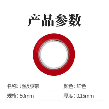 飞尔（FLYER）地板胶带 修补密封防水耐磨胶带【红胶 50m×55mm×0.15mm】50卷起批