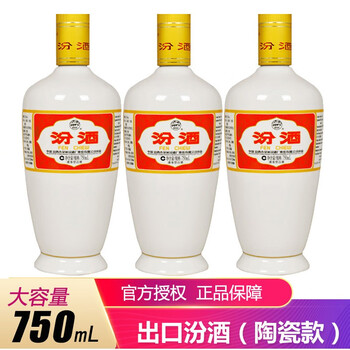 汾酒杏花村白酒3瓶装大容量版750ml出口汾酒53度瓷瓶