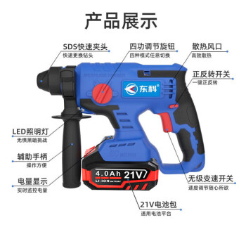 东科KBL2131-20-24无刷锂电充电式21V三用电钻电锤电镐钻锤大功率工业级混凝土三用冲击钻（4.0双电基础）