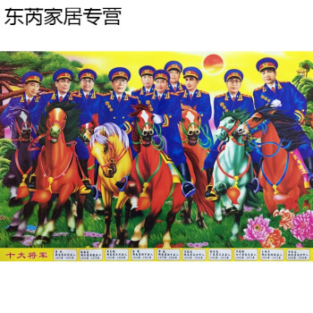 十大元帅挂画伟人画像开国十大元帅十大将军室内装饰贴画年画墙画十大