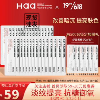 Haa虾青素原液精华液和馥蕾诗精华液精华哪个耐用插图1