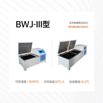 中交建仪BWJ-III型水泥自动养护水箱水泥标准养生槽水泥水泥软练试块水养护箱 加长款