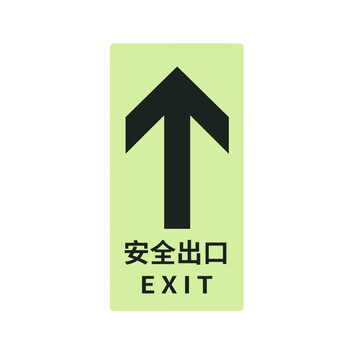 海斯迪克 HK-815 圆↑安全出口 自发光PVC地贴 指示牌墙贴荧光安全标牌消防标识贴