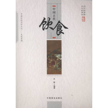 中国古代饮食 文化 书籍