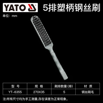 易尔拓 YATO 塑柄钢丝刷 5排 个 YT-6355