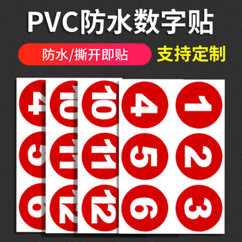 百舸 PVC不干胶数字贴 彩色号码贴纸餐桌号贴比赛选手编号贴活动序号贴 直径10cm 1—12 （两组）【可定制】