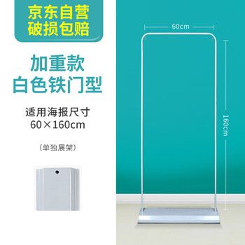 腾驰（CT) 加重门型广告牌支架展架宣传海报印刷抗风易拉宝160落地立牌展示架 加厚铁质门型60*160