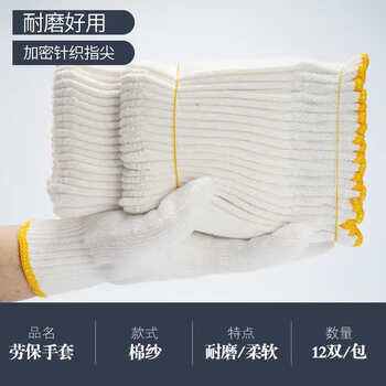 谋福CNMF【京速达】劳保手套线手套棉线手套劳保手套防护手套细纱加密棉纱手套【特防认证12付装】