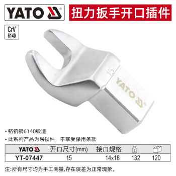 易尔拓 YATO 插头式扭力扳手开口插件 14X18_15mm 套 YT-07447 货期30天