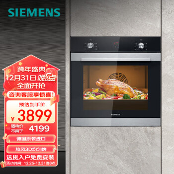 西门子（SIEMENS）嵌入式烘烤多功能71L大容量欧洲进口电烤箱 HB313ABS0W