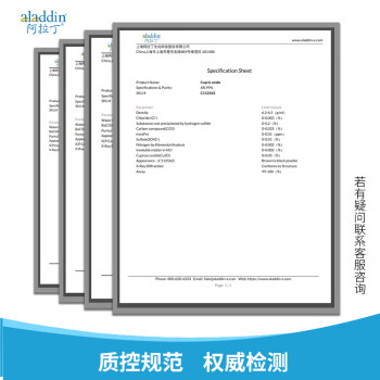 阿拉丁 aladdin 1317-38-0 氧化铜 C112562 AR,99% 100g 