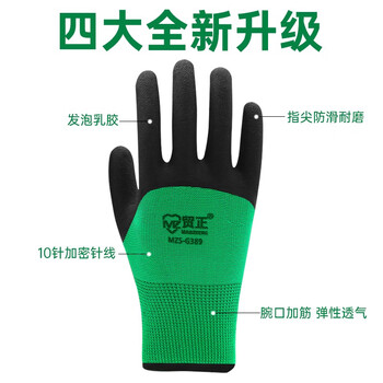 贸正 橡胶劳保手套12付 乳胶发泡胶皮浸胶半挂胶耐磨防滑工地工业干活MZS-G389