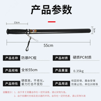 坚冠 PC橡胶棍55cm 橡胶棍防身棍直棍伸缩棍保安防暴棍狼牙棒PC棍 演习防护保安执勤防暴用品