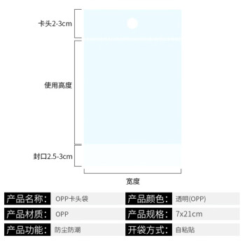 飞尔（FLYER）OPP珠光膜透明卡头袋 饰品包装自粘袋印刷塑料袋【7x21cm 100个/包】5包起批