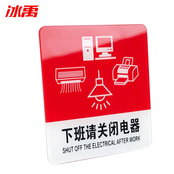 冰禹 BYbp-509 亚克力门牌标牌指示牌 10*10cm学校公司警示牌 小心地滑