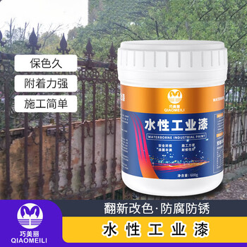 巧美丽 白色水性防锈漆 金属铁艺钢结构钢模板彩钢瓦翻新栏杆改色漆水性工业漆 1kg