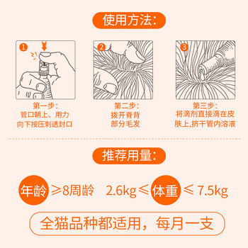 大宠爱 猫驱虫药 体内外同驱滴剂 宠物药品驱虫 驱除耳螨疥螨虱子跳蚤蛔虫等2.6-7.5kg猫用 6支整盒