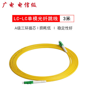 蓝邮 LC/APC光纤跳线 广电电力铁路电网尾纤 跳线单模单芯 LC/APC-LC/APC-3M