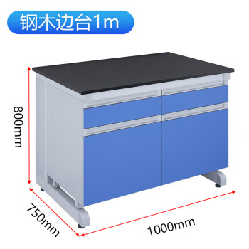 辉煌永威 钢木工作台操作台1m湖蓝色边台化验室试验桌