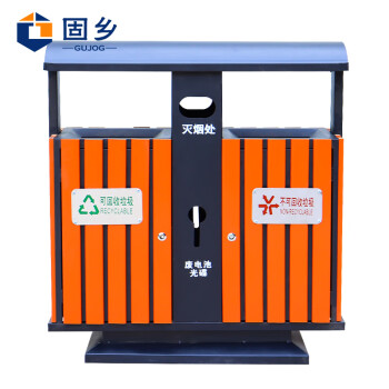 固乡 户外垃圾桶 果皮箱 大号木条垃圾桶 室外市政环卫小区垃圾筒 分类垃圾箱（木条款）