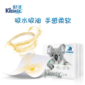 金佰利（Kimberly-Clark）舒洁（Kleenex）30张/包*3包/提12提/箱 白色  94430 懒人抹布