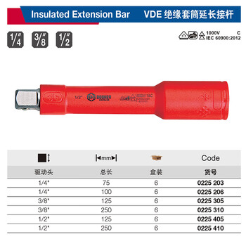 宝合(BOOHER)1/4"注塑型单色绝缘延长接杆75mm