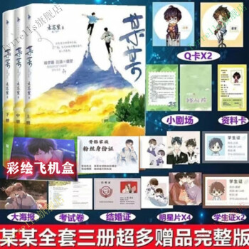 木苏里实体书晋江言情原耽校园小说多规格某某全3册14身份证飞机盒发