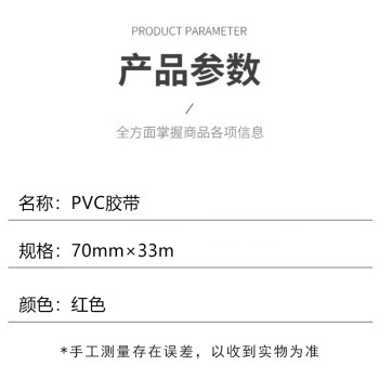 飞尔（FLYER）PVC胶带 斑马线车间地面标识 彩色标识划线地板胶带【红色 70mm×33m】