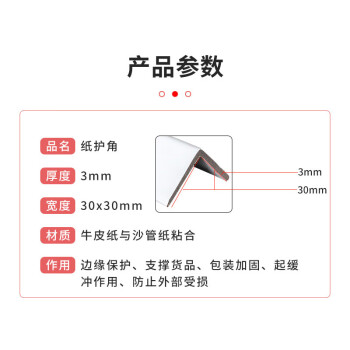 旷尔  l型纸护角 托盘纸包角 防撞护角条 纸箱护脚包角 防撞条【30x30x3mm】1000米