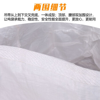 飞尔（FLYER）大开口吨包袋 工业集装袋耐磨承重1.8吨 加厚编织袋两吊两围X字托底【100x100x100cm】