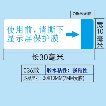 飞尔（FLYER）间隔胶标签 不干胶保护膜 钢化膜贴撕膜标签【强粘性 蓝色使用前请撕下显示屏保护膜 1000贴】