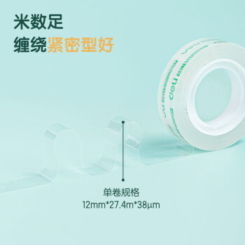得力（deli）易撕透明胶带 12mm*30y高粘小胶带 开学必备学习用品 错题整理学生文具 1卷凑单 办公用品 30009
